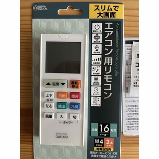 オーム電機 エアコン用リモコン OAR-N9 08-0200(1コ入) 保証書付(その他)