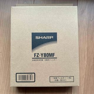 シャープ 交換用フィルター FZ-Y80MF(1枚入)(その他)