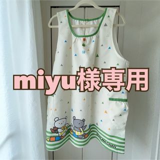 miyu様専用ページ(その他)