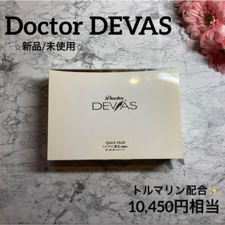 【ドクターデヴィアス✨パック❤︎新品/未使用】クレイオフパック❤︎吸着剤