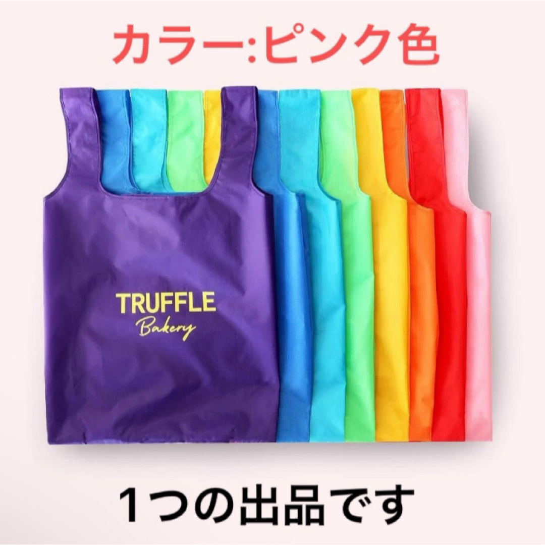 トリュフベーカリー カラーエコバッグ ピンク TRUFFLE Bakery レディースのバッグ(エコバッグ)の商品写真