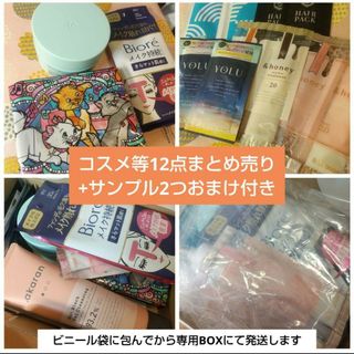 Biore - ①コスメ等12点まとめ売り おまけ付き ビオレ &honey Disney