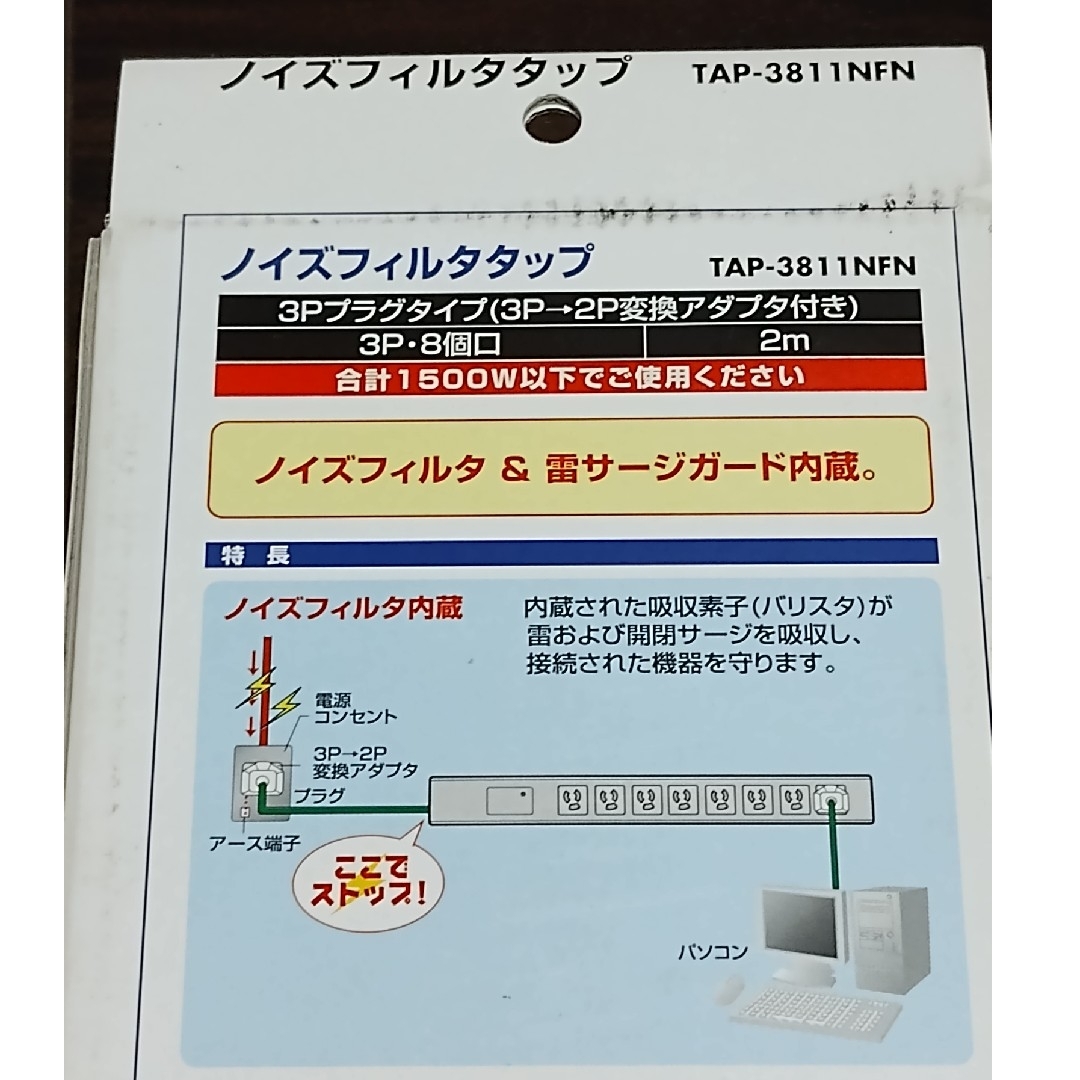 サンワサプライ ノイズフィルタタップ TAP-3811NFN 8個口 2m スマホ/家電/カメラの生活家電(その他)の商品写真