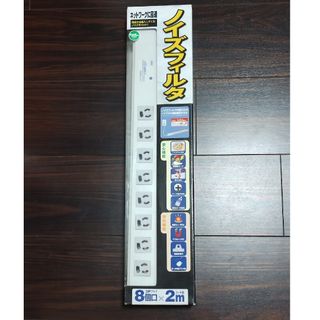 サンワサプライ ノイズフィルタタップ TAP-3811NFN 8個口 2m(その他)