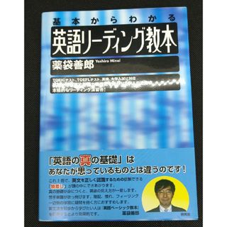 英語リ－ディング教本(語学/参考書)