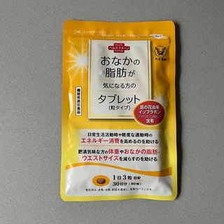 タイショウセイヤク(大正製薬)のおなかの脂肪が気になる方のタブレット(ダイエット食品)