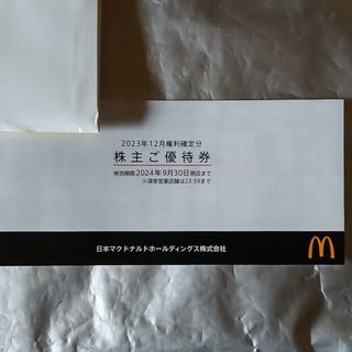 マクドナルド - マクドナルド株主優待券　１冊