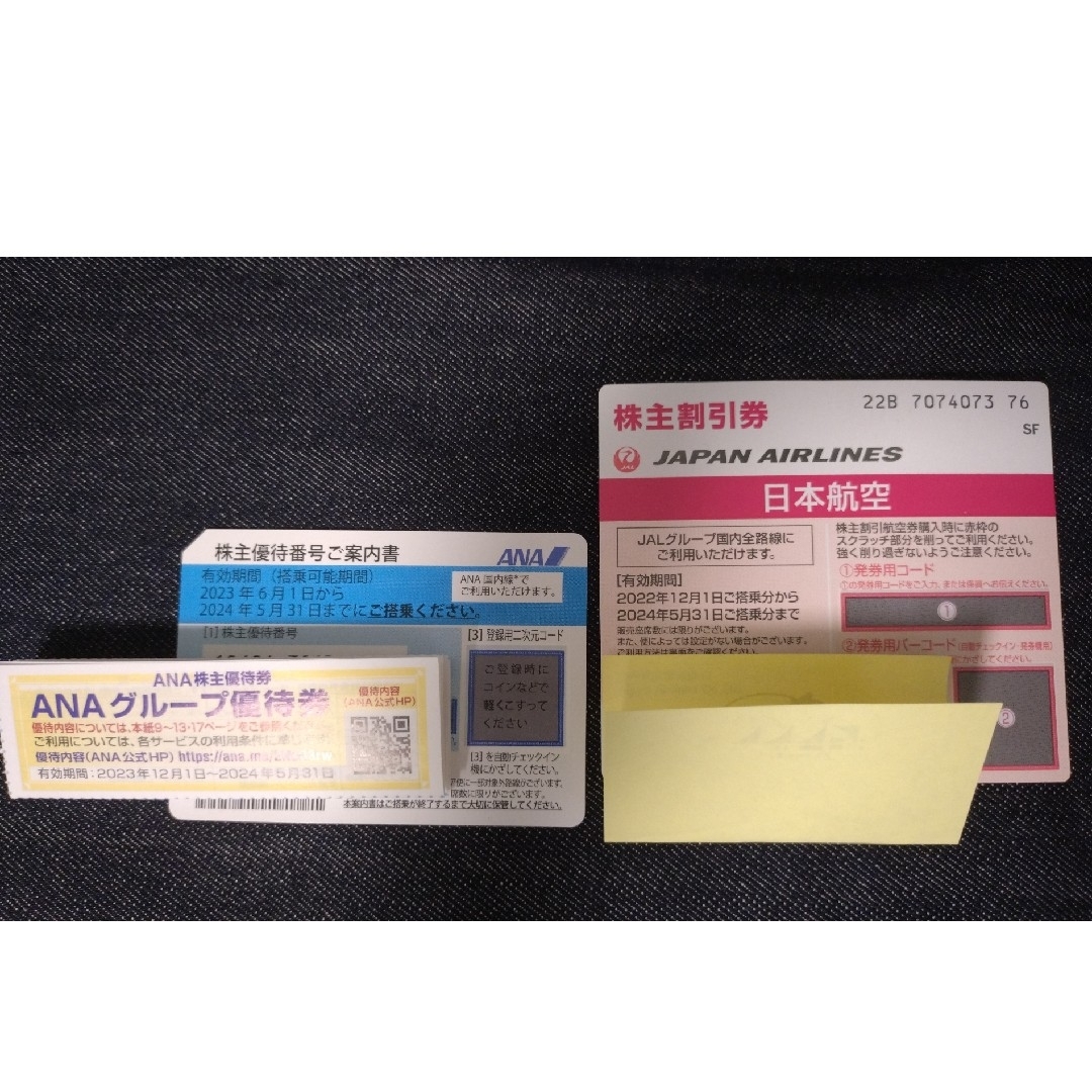 株主優待 JAL ANA 2枚 チケットの優待券/割引券(その他)の商品写真