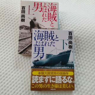 海賊とよばれた男(その他)