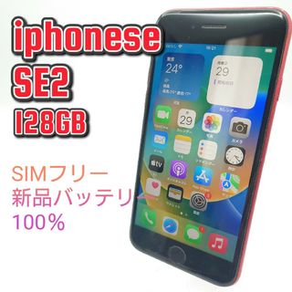 アップル(Apple)のiphonese SE2 128GB 第２世代　SIMフリー　新品バッテリー(スマートフォン本体)