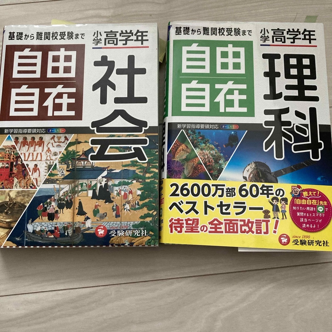 自由自在理科社会おまとめ　新品未使用 エンタメ/ホビーの本(語学/参考書)の商品写真