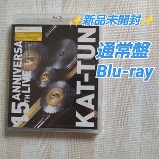 新品未開封≪15TH アニバーサリーKAT-TUN≫通常盤/Blu-ray