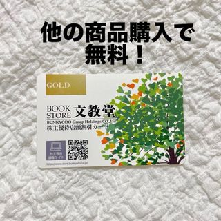 無料【文教堂】GOLD（他商品購入で無料でお付けします）(その他)