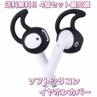 (D12)イヤホンカバー ブラック4個・A-Focus Earphone対応(ヘッドフォン/イヤフォン)