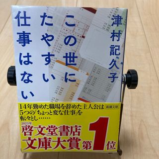 この世にたやすい仕事はない(その他)