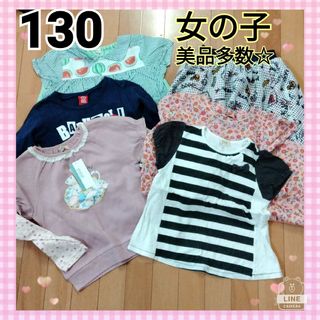 【美品多数】130　夏服 春服　まとめ売り　女の子　6点セット(Tシャツ/カットソー)