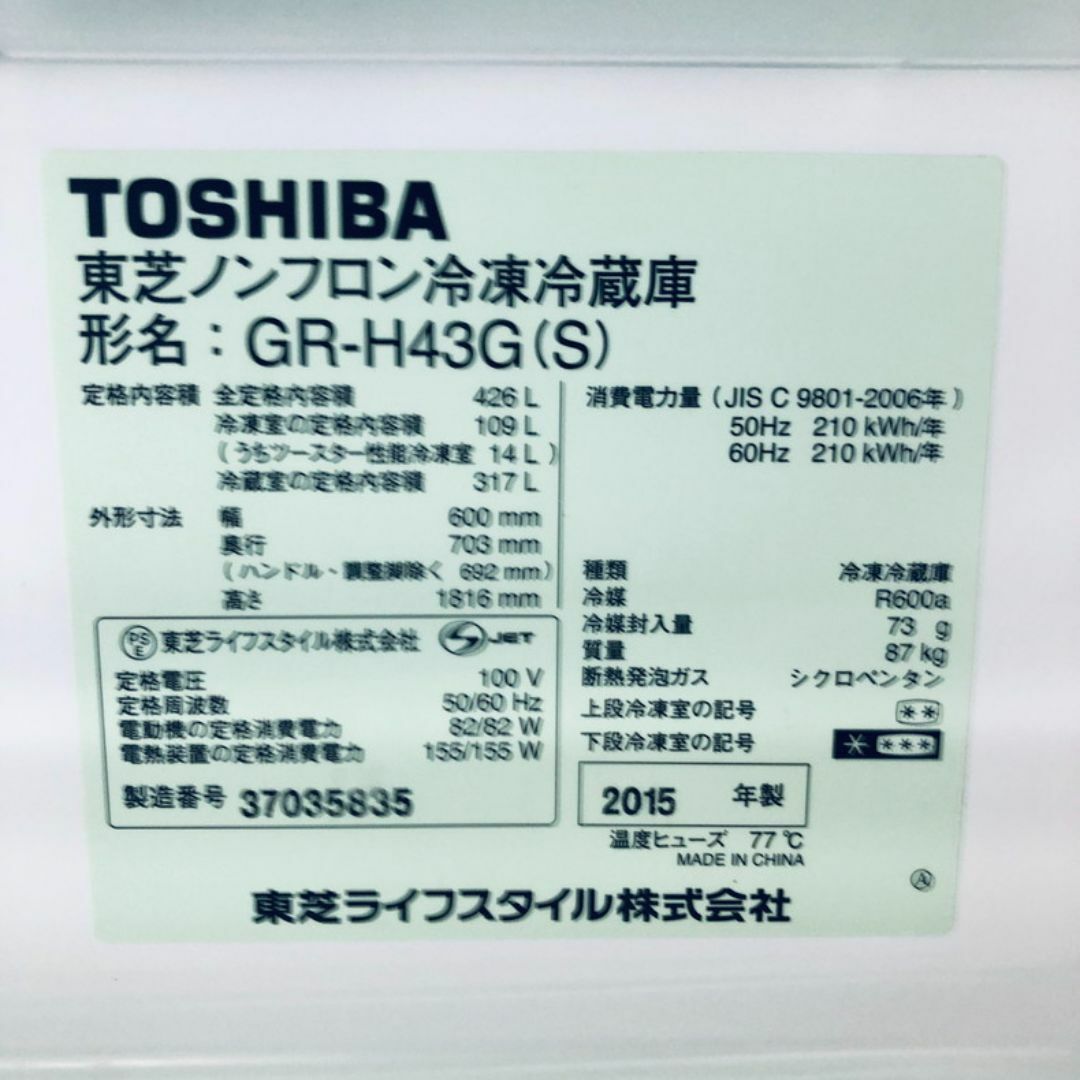 ★自社エリア内限定商品★ 中古 5ドア冷蔵庫 東芝 (No.0825) スマホ/家電/カメラの生活家電(冷蔵庫)の商品写真