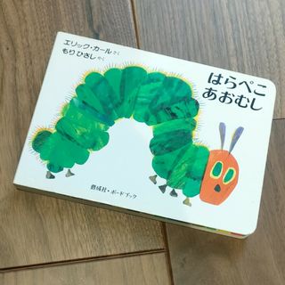 はらぺこあおむし ❣ 絵本 エリック・カール 色 青虫 アオムシ(絵本/児童書)