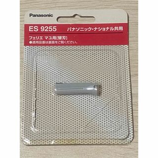 パナソニック フェリエ ES9255 マユ用刃 F-66(刃ブロック)  749(フェイスケア/美顔器)