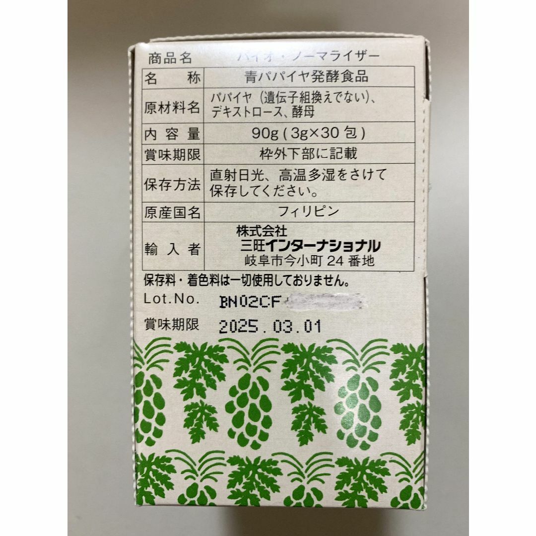 【4箱セット】青パパイヤ酵素-240429-R-0688-T959 食品/飲料/酒の健康食品(その他)の商品写真