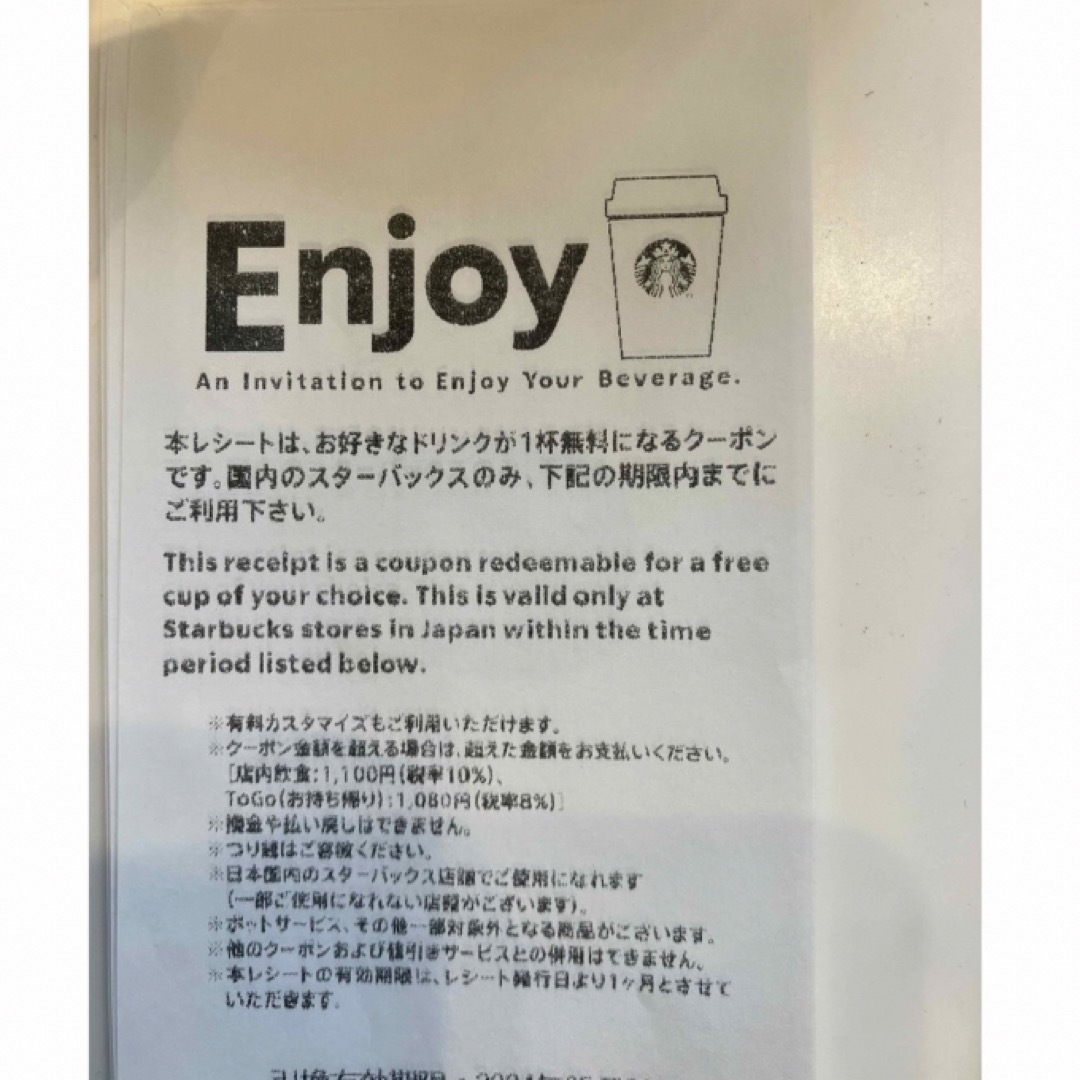 Starbucks(スターバックス)のスターバックス　ドリンクチケット　10枚 食品/飲料/酒の飲料(コーヒー)の商品写真