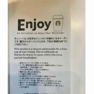 スターバックス(Starbucks)のスターバックス　ドリンクチケット　10枚(コーヒー)