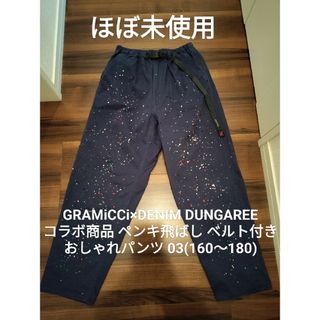 DENIM DUNGAREE - デニム&ダンガリー03 グラミチコラボ ペンキ飛 ゴートゥーハリウッド FITH