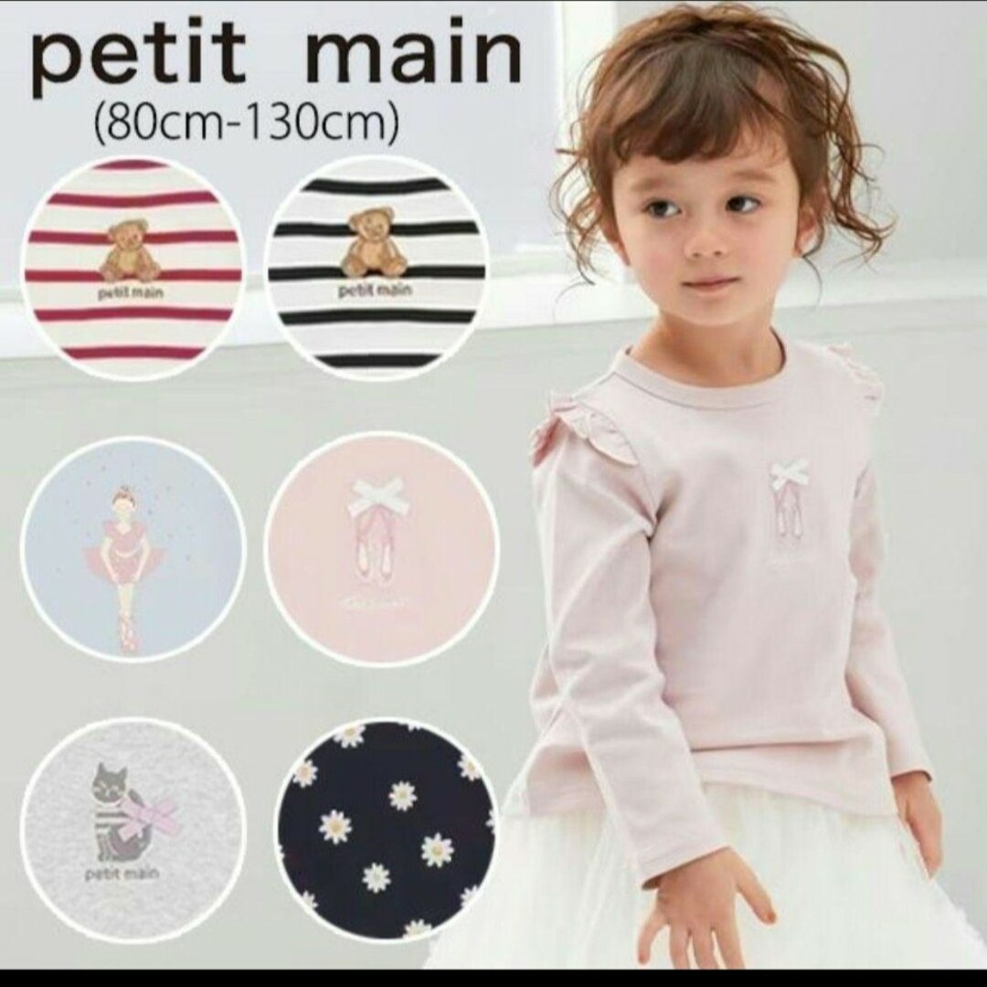 petit main(プティマイン)の最終値下げ☆人気完売品【petitmain】プティプラ新品１００㌢　ライトブルー キッズ/ベビー/マタニティのキッズ服女の子用(90cm~)(Tシャツ/カットソー)の商品写真