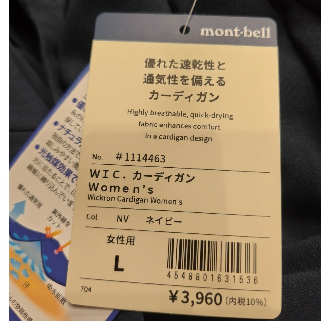 mont bell(モンベル)の新品　mont-bell　女性用カーディガン　Lサイズ レディースのトップス(カーディガン)の商品写真