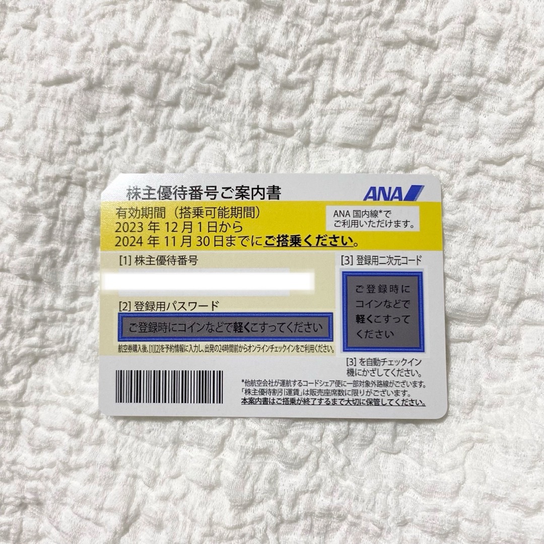 【ANA】株主優待番号 ご案内書 チケットの乗車券/交通券(航空券)の商品写真