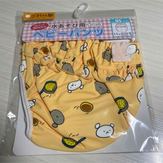 新品未開封95サイズ　水着　水あそび用ベビーパンツ　こぐまちゃん(水着)