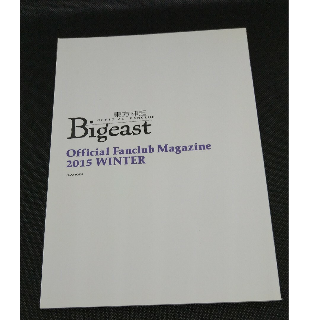 東方神起 ファンクラブ会報 2015 WINTER エンタメ/ホビーのタレントグッズ(アイドルグッズ)の商品写真