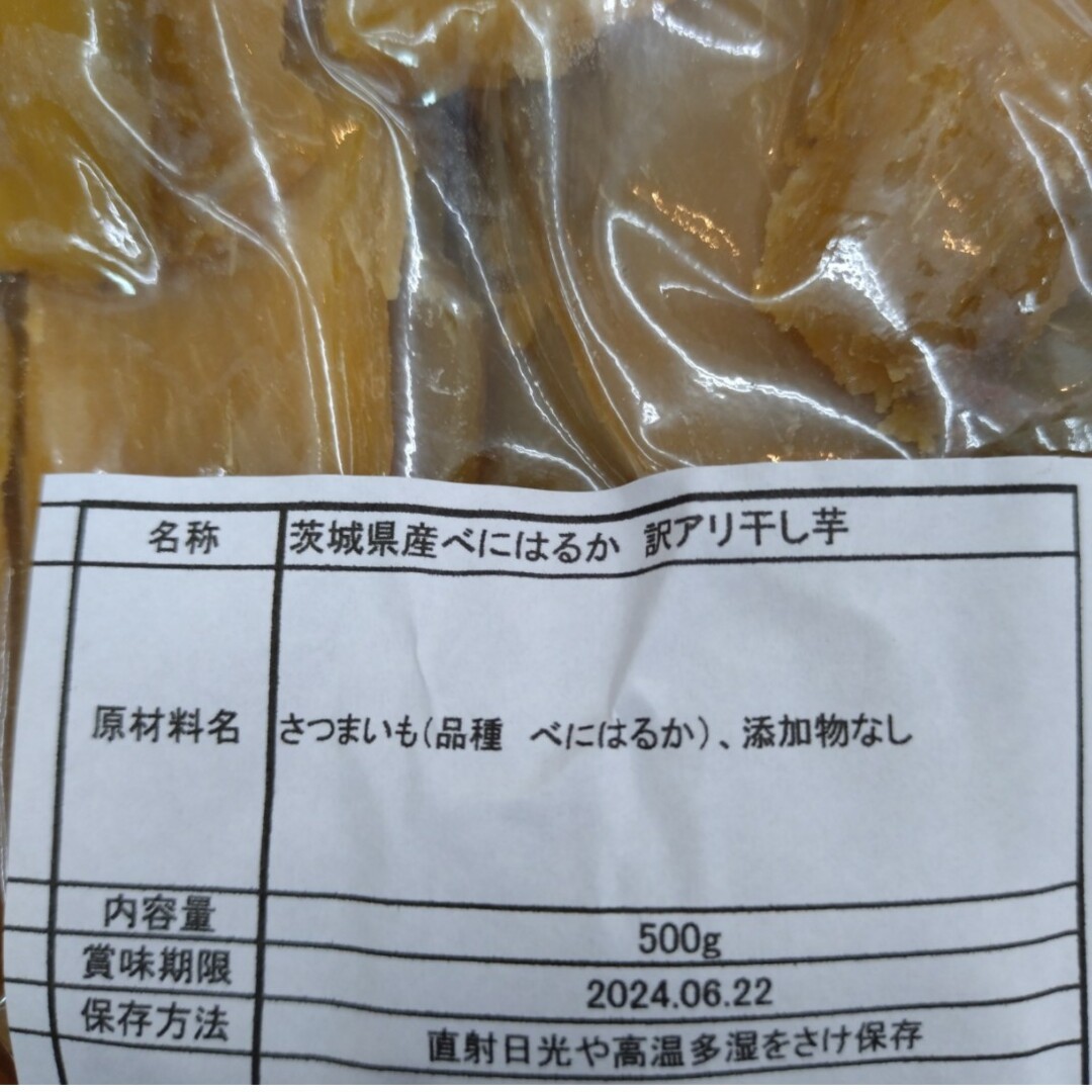 茨城県産  紅はるか  訳あり干し芋  500g×2袋  干し芋  芋  菓子※ 食品/飲料/酒の食品(菓子/デザート)の商品写真