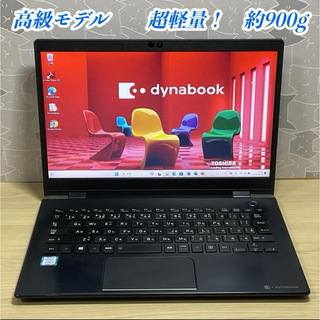 ダイナブック(dynabook)の高級モデル＞dynabook G83M i5/8G/SSD256G/Office(ノートPC)