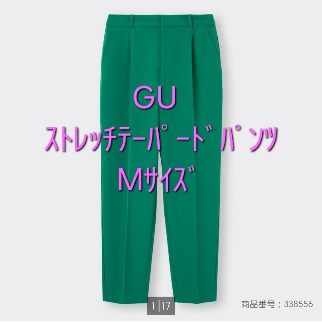GU(ジーユー)のGU ジーユー ♡ ストレッチテーパードパンツ Ｍサイズ グリーン レディースのパンツ(カジュアルパンツ)の商品写真