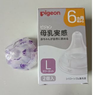 ピジョン(Pigeon)の母乳実感乳首 6ヵ月/L 1個(哺乳ビン用乳首)