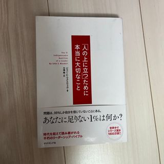 「人の上に立つ」ために本当に大切なこと(その他)