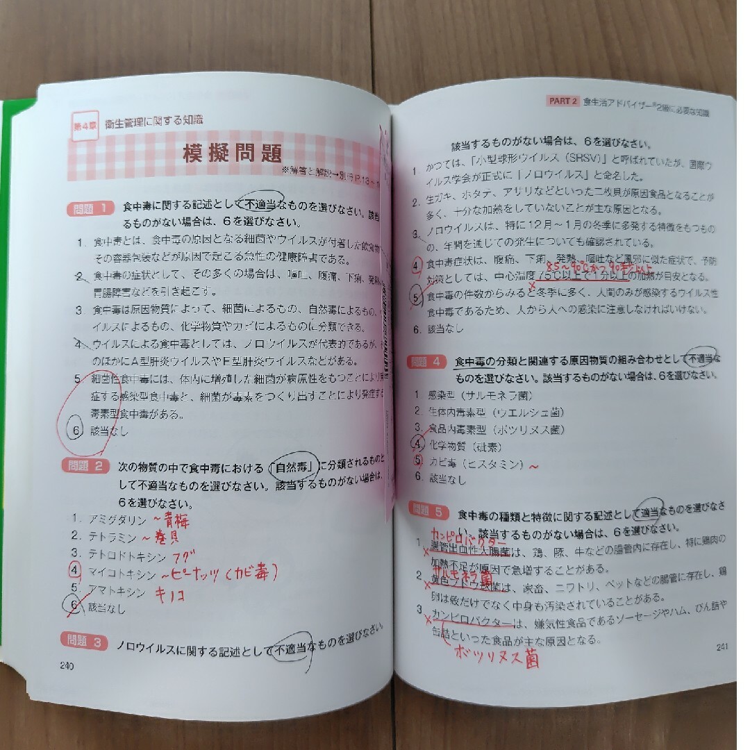 改訂版【公式】食生活アドバイザー2級テキスト　過去問題集　セット エンタメ/ホビーの本(資格/検定)の商品写真