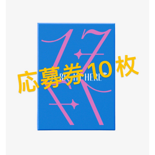 seventeen  セブチ 応募券 シリアル 10枚 オフラインイベント(その他)