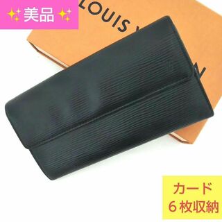 ルイヴィトン(LOUIS VUITTON)の【美品】ルイヴィトン　エピ ポルトモネ ポシェットクレディ 長財　カード入れ６枚(長財布)