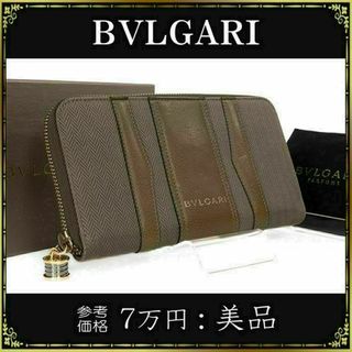 ブルガリ(BVLGARI)の【全額返金保証・送料無料】ブルガリの長財布・正規品・美品・ビーゼロワン・綺麗(財布)