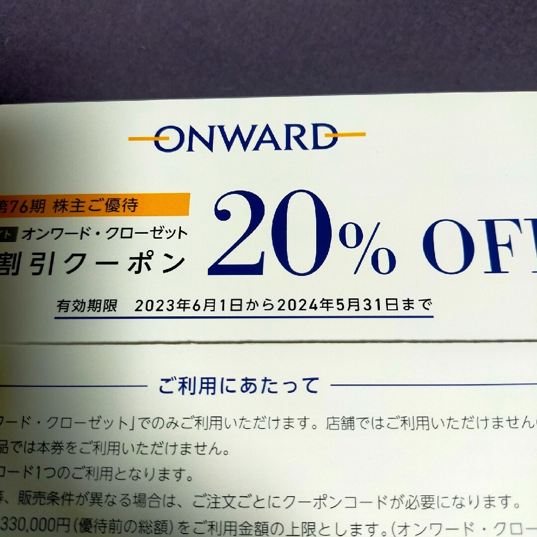 オンワード　株主優待券　２回分　即日発送可 チケットの優待券/割引券(ショッピング)の商品写真