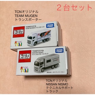 トミカシリーズ(トミカシリーズ)のトミカ TCNオリジナル トラック　２台セット(ミニカー)