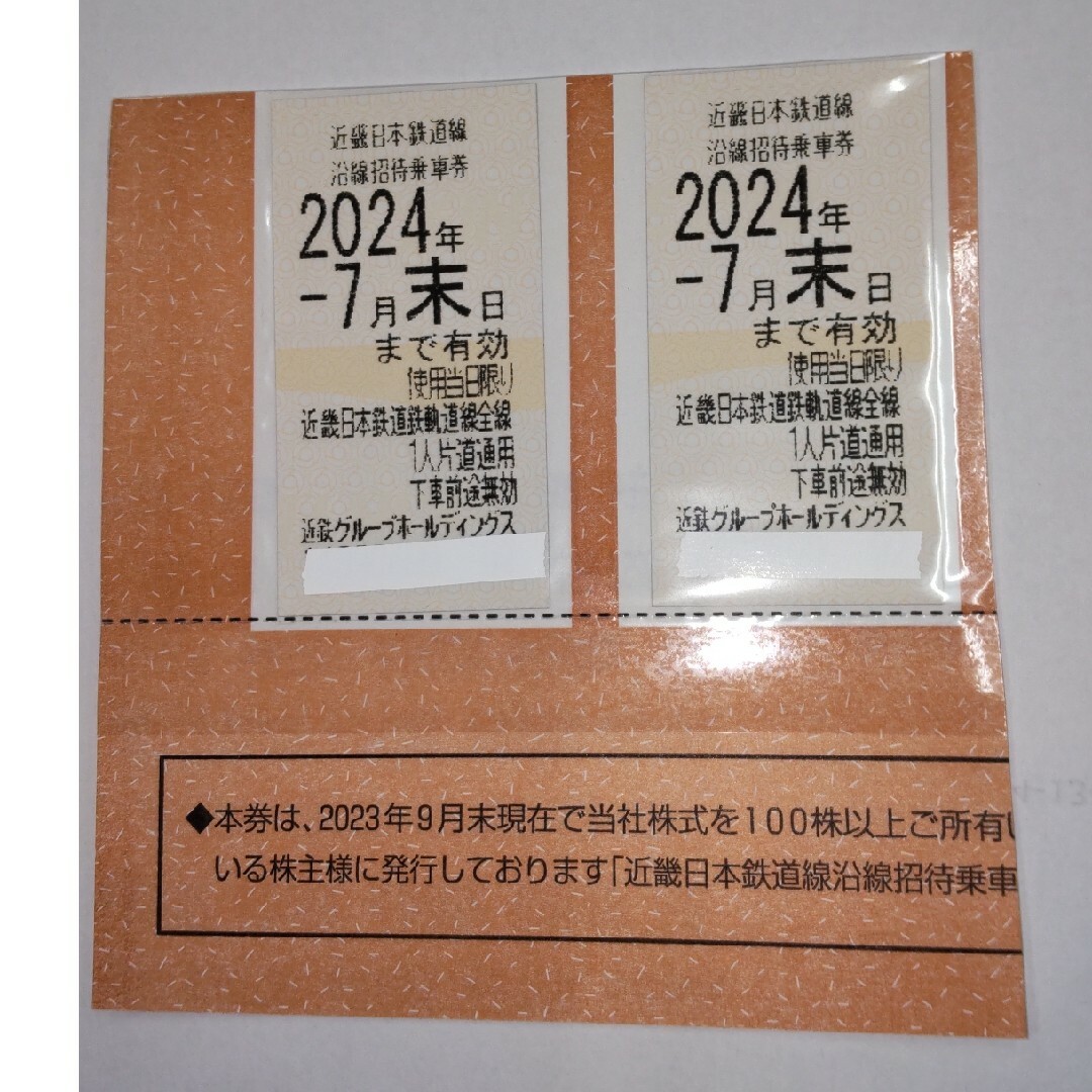 近鉄百貨店(キンテツヒャッカテン)の近鉄株主優待乗車券　最新版　２枚セット　値下げしました チケットの優待券/割引券(ショッピング)の商品写真