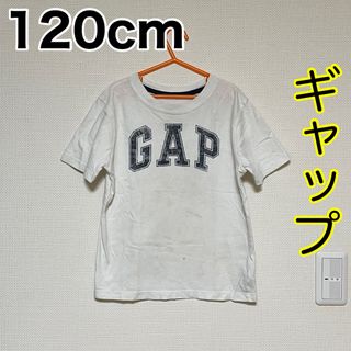 ギャップキッズ(GAP Kids)の120cm/ギャップ/ギャップキッズ(Tシャツ/カットソー)