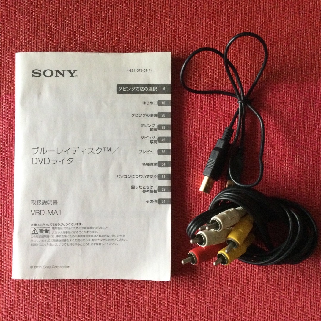 SONY(ソニー)のSONY ブルーレイディスク／DVDライター　 スマホ/家電/カメラのPC/タブレット(PC周辺機器)の商品写真