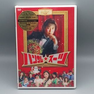 ハンサム★スーツ　スペシャル・エディション　未開封DVD　初回限定版　北川景子(TVドラマ)