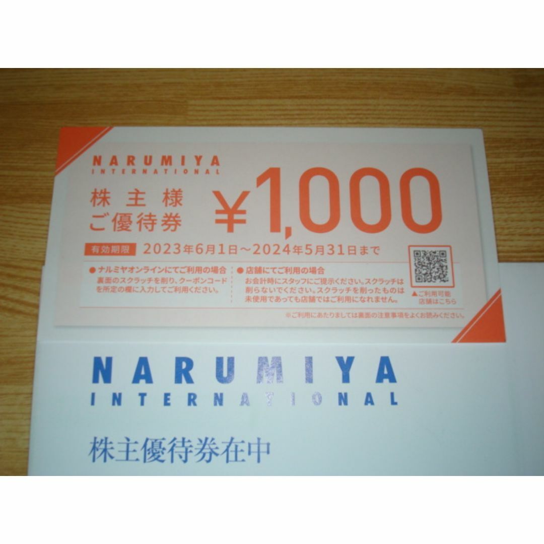 NARUMIYA(ナルミヤ)のナルミヤ 株主優待 1000円分 チケットの優待券/割引券(ショッピング)の商品写真