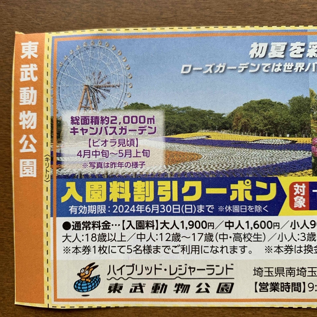 クーポン・割引券★「デニーズ」「かつや」「東武動物公園ハートフルガーデン」他 チケットの優待券/割引券(その他)の商品写真