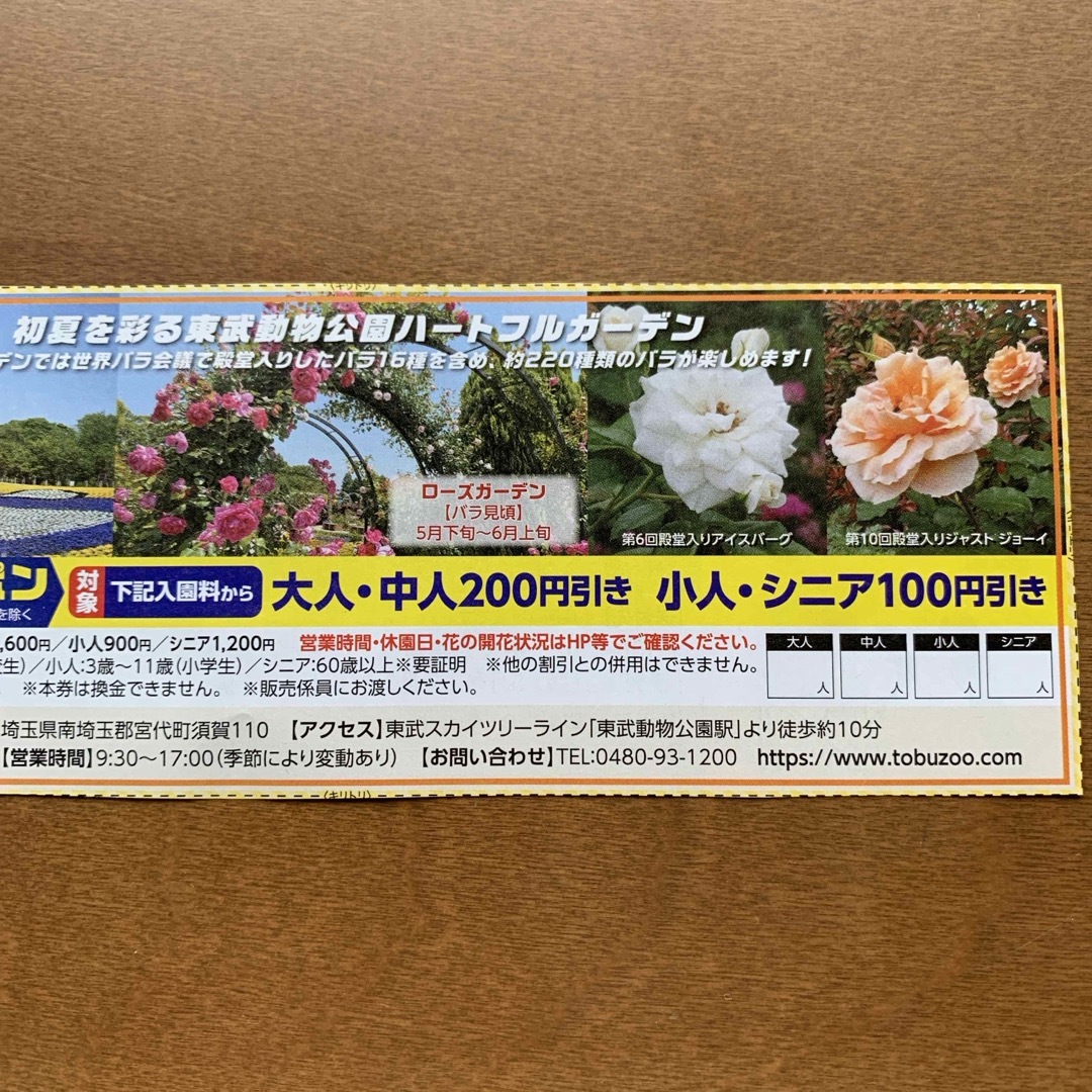 クーポン・割引券★「デニーズ」「かつや」「東武動物公園ハートフルガーデン」他 チケットの優待券/割引券(その他)の商品写真